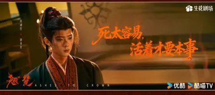 翘楚 角色海报