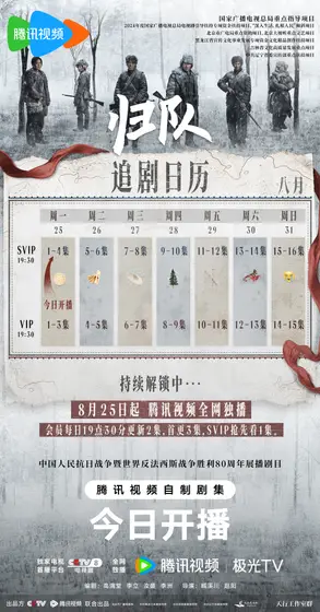 归队 日历海报