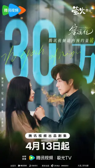 蜜语纪 数据战报