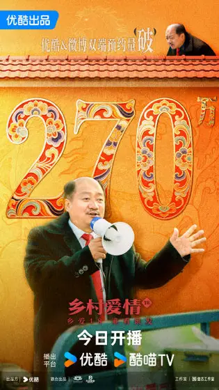 乡村爱情18 数据战报