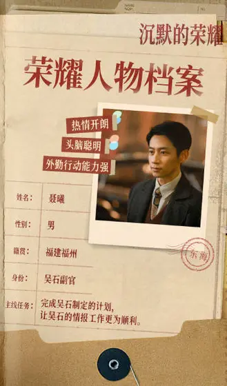 沉默的荣耀 角色海报