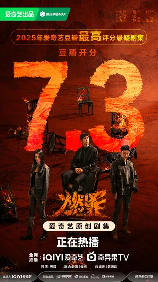 燃罪 数据战报