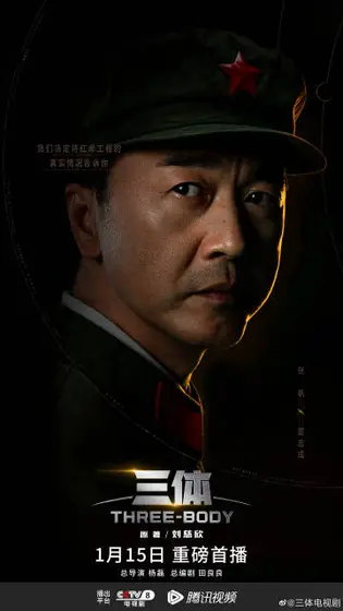 三体 角色海报