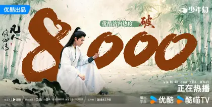 凡人修仙传 数据战报