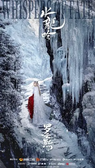 水龙吟 角色海报