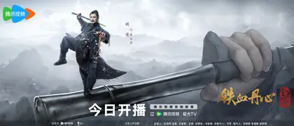 华山论剑 角色海报