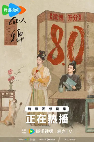 似锦 数据战报