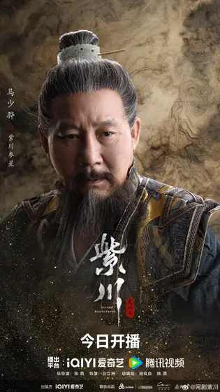 紫川之光明王 角色海报