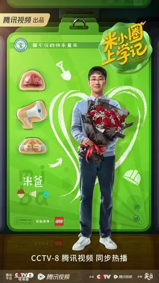 米小圈上学记第一季 角色海报