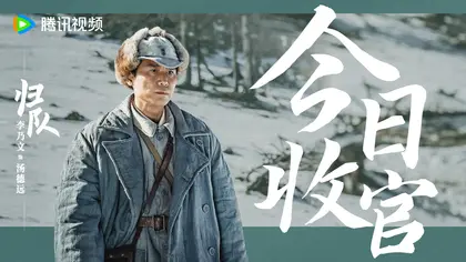 归队 信息海报