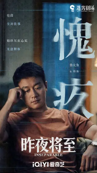 昨夜将至 剧情海报