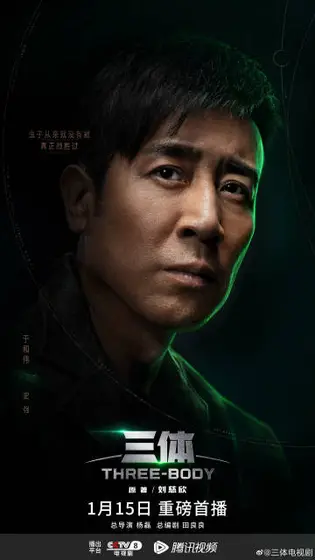 三体 角色海报