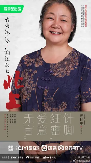 北上 角色海报