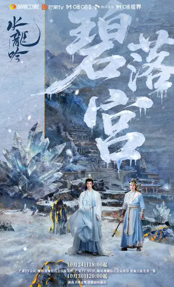水龙吟 关系海报