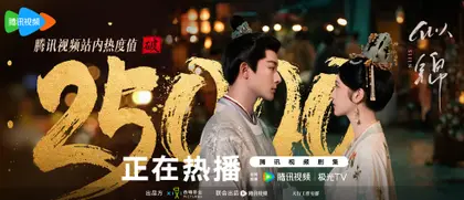 似锦 数据战报