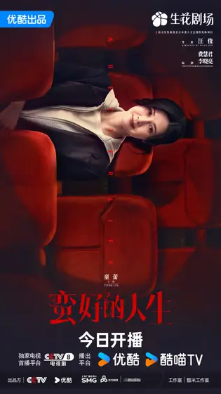 蛮好的人生 角色海报