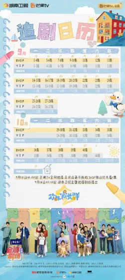 欢乐家长群2 日历海报