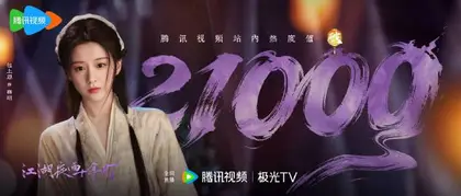 江湖夜雨十年灯 数据战报