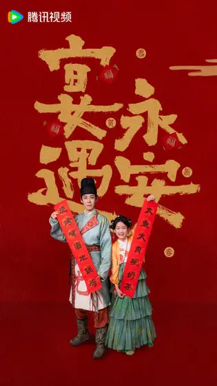 宴遇永安 节日海报
