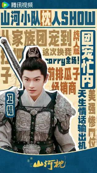 山河枕 剧情海报