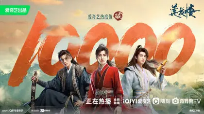 莲花楼 数据战报