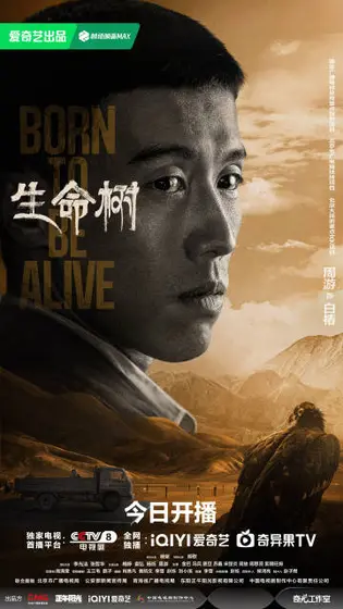生命树 角色海报