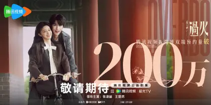 这一秒过火 数据战报