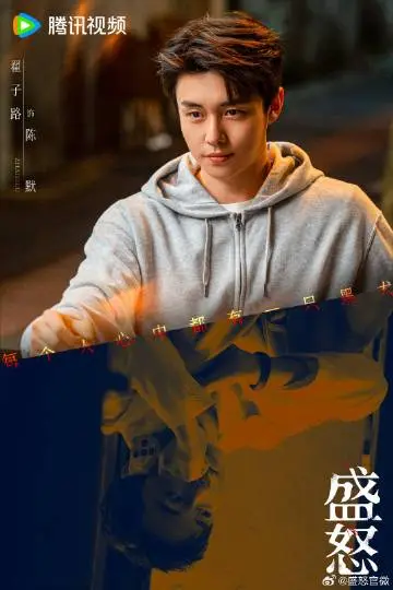 她的盛焰 角色海报