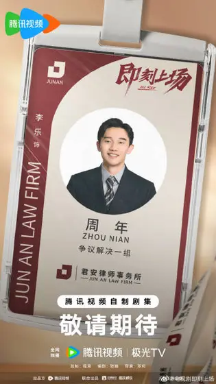 即刻上场 角色海报
