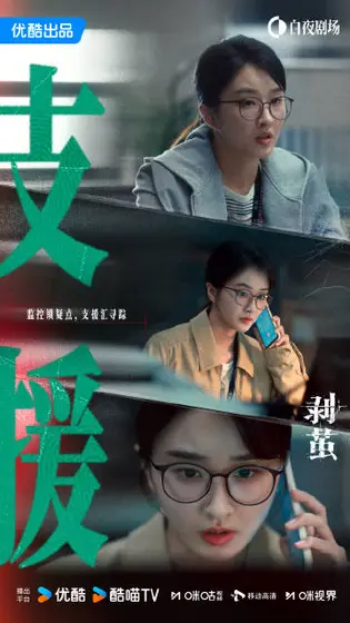 剥茧 角色海报