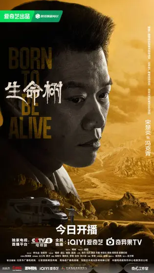 生命树 角色海报