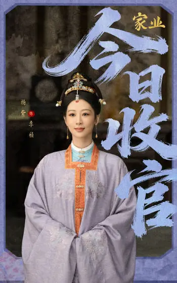 家业 信息海报