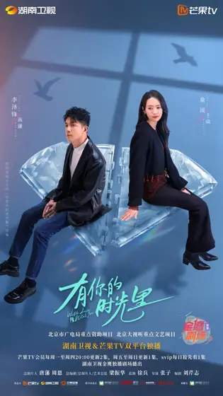 有你的时光里 关系海报