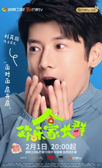欢乐家长群 角色海报