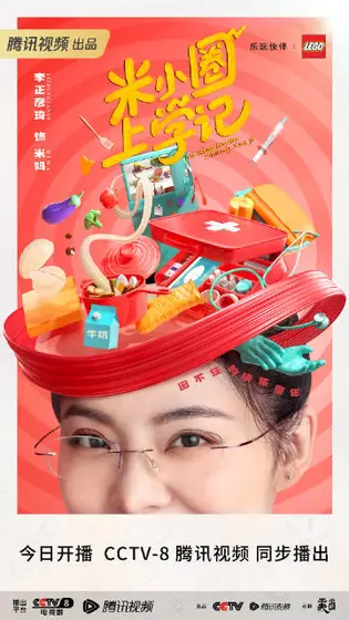 米小圈上学记第一季 角色海报
