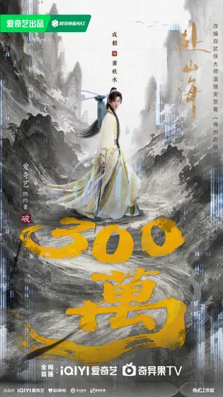 赴山海 数据战报
