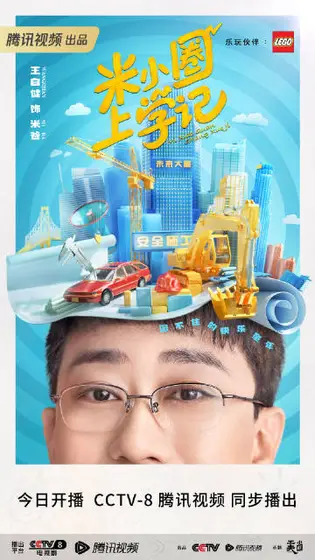 米小圈上学记第一季 角色海报