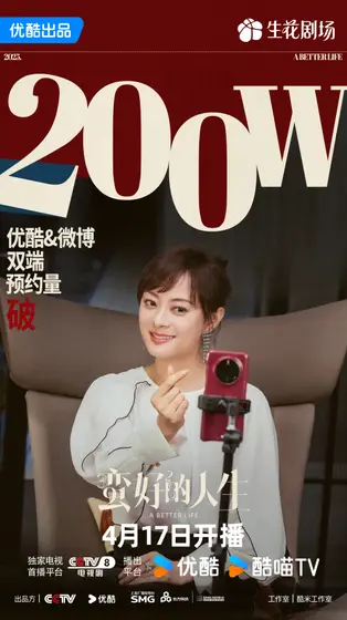 蛮好的人生 数据战报