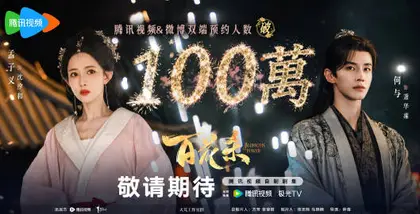百花杀 数据战报