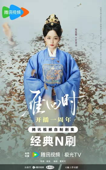 雁回时 角色海报