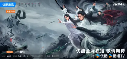 凡人修仙传 主视觉