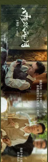 八千里路云和月 角色海报