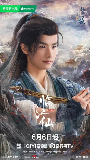 临江仙 角色海报