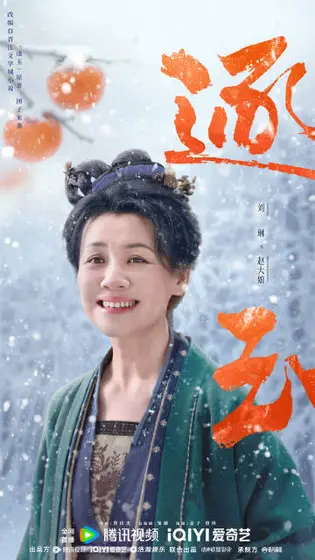逐玉 角色海报