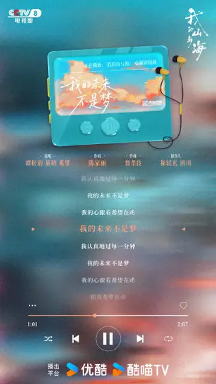 我的山与海 信息海报