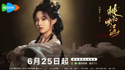 桃花映江山 角色海报