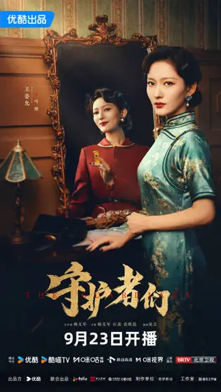 守护者们 角色海报
