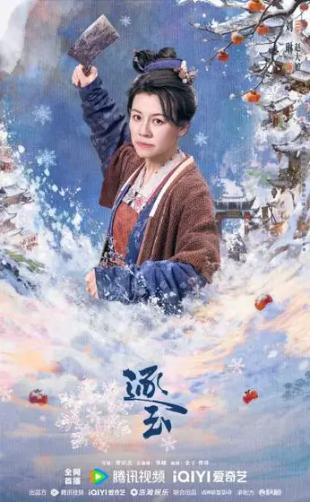 逐玉 角色海报