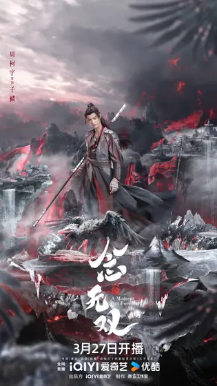 念无双 角色海报