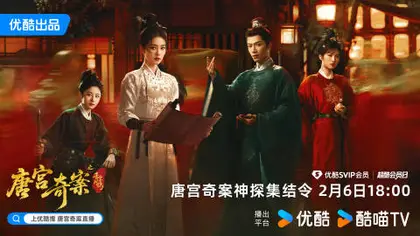 唐宫奇案之青雾风鸣 关系海报